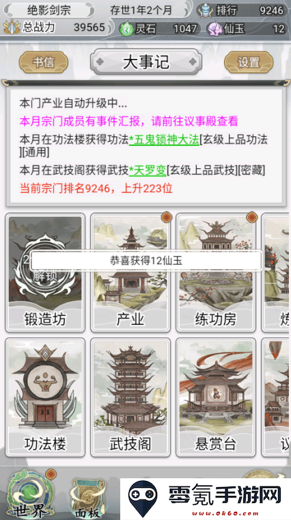 世外绝世高人手游下载