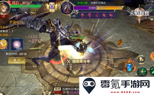 永恒联盟