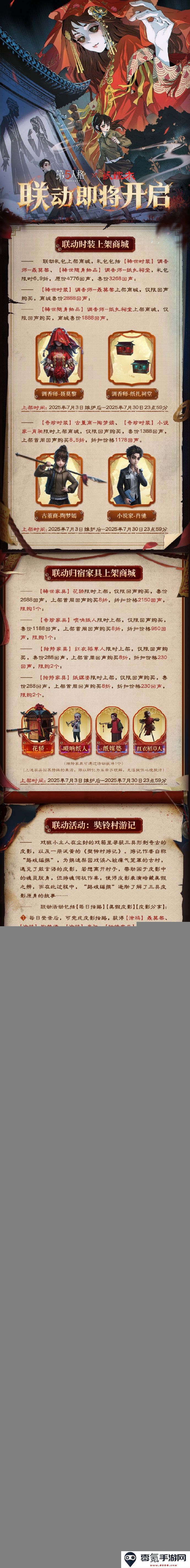 第五人格纸嫁衣联动正式开启