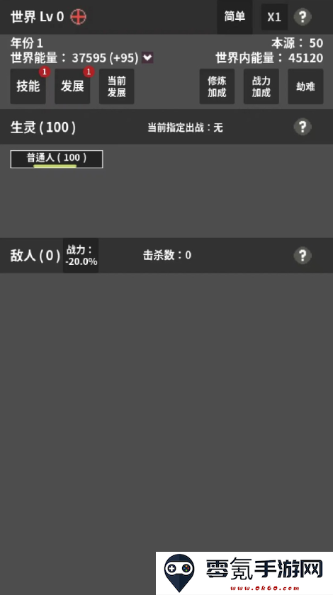 修真世界模拟器手游下载最新版