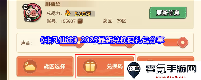 《非凡仙途》2025年全新兑换码礼包大揭秘与分享