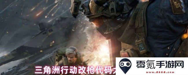 2025年三角洲行动武器改装代码完整指南，助你打造最佳升级方案