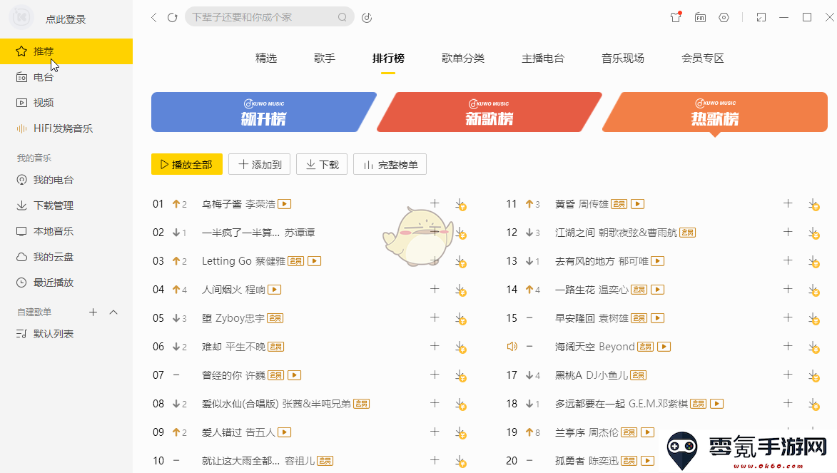《酷我音乐》下载mp3格式到u盘教程
