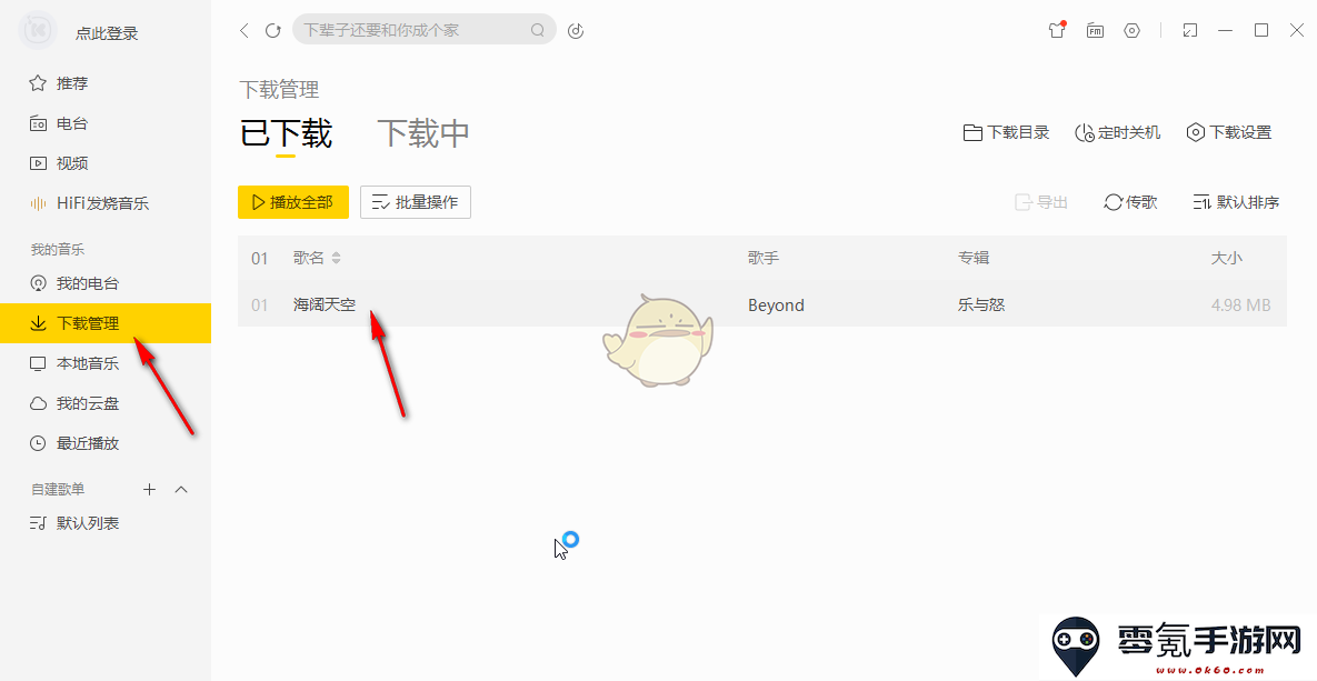 《酷我音乐》下载mp3格式到u盘教程