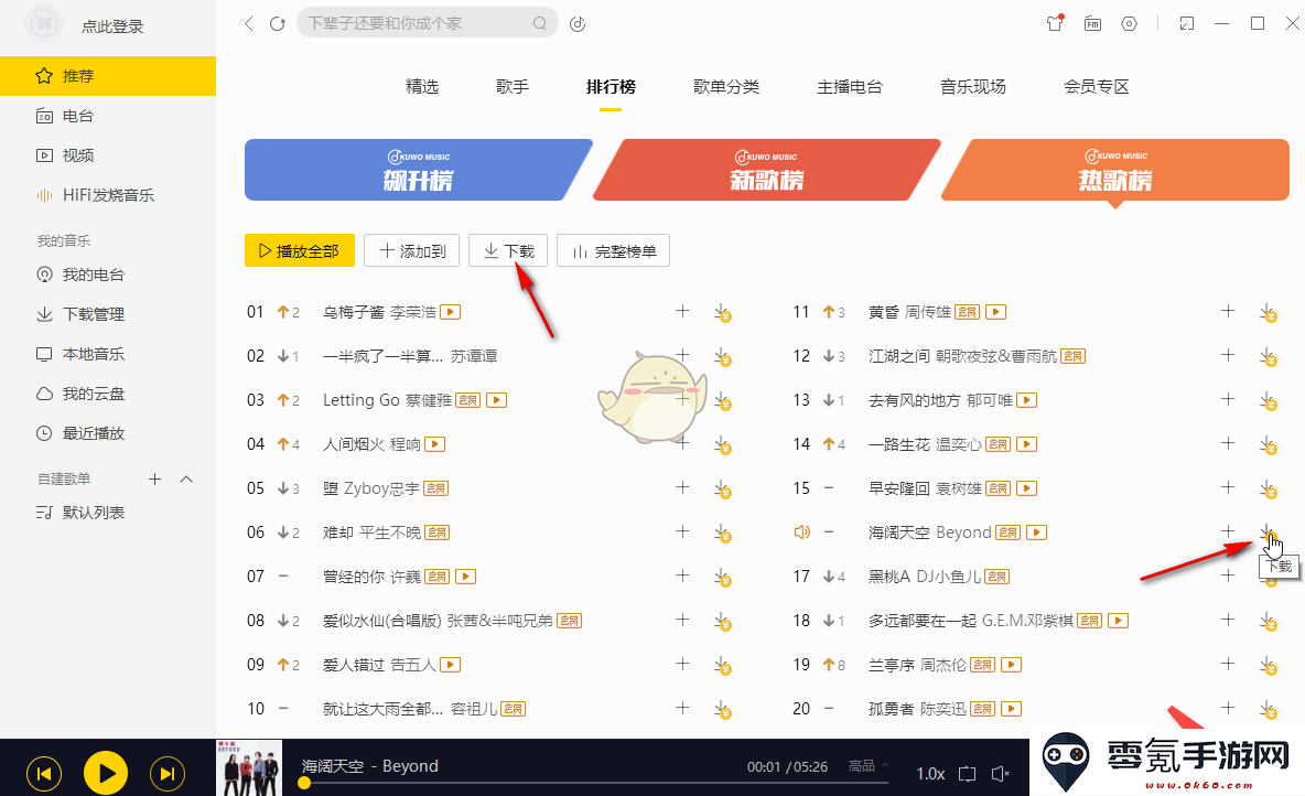 《酷我音乐》下载mp3格式到u盘教程
