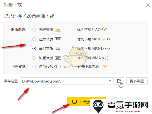《酷我音乐》下载mp3格式到u盘教程