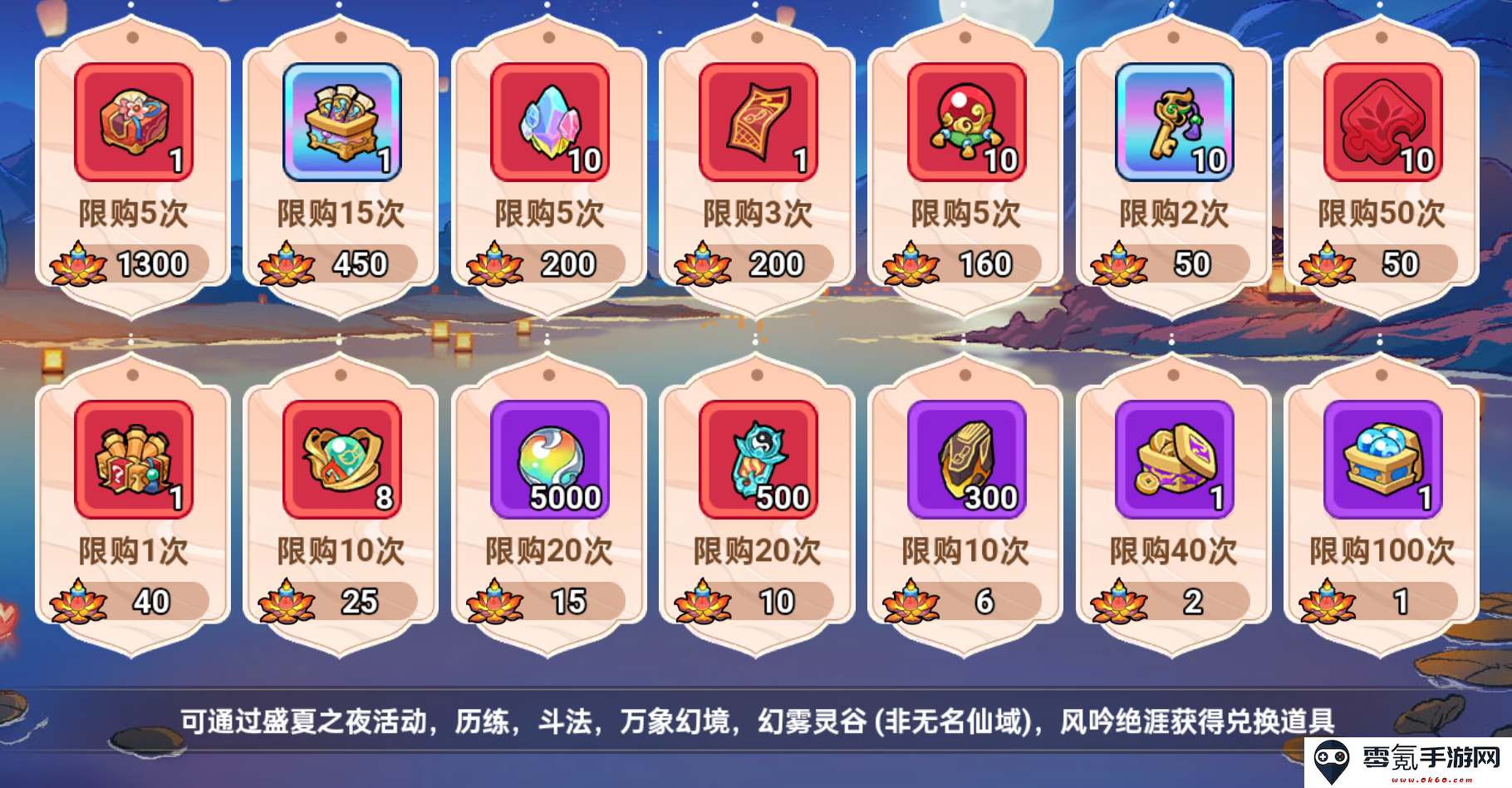 《非凡仙途》盛夏之夜活动福利一览