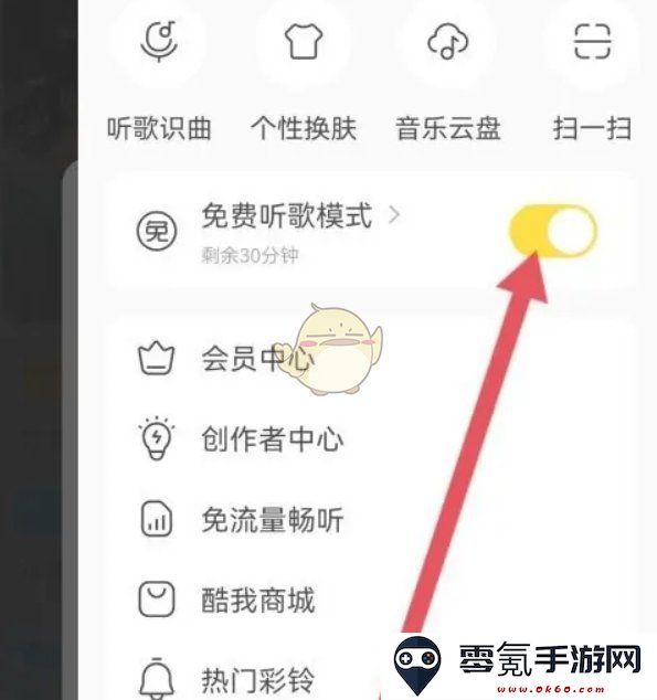 《酷我音乐》免费听歌30分钟入口