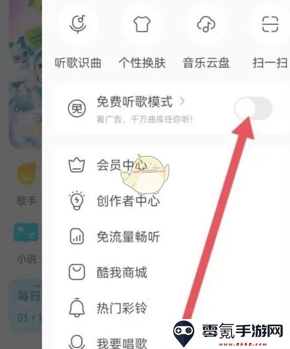《酷我音乐》免费听歌30分钟入口