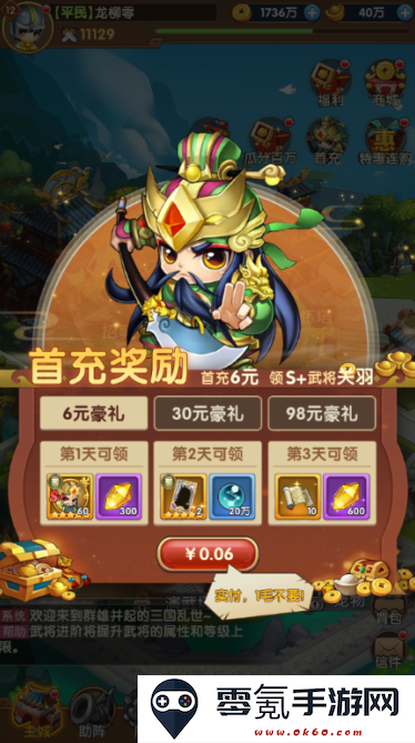 三国志乱消0.1瓜分百万代金手游下载