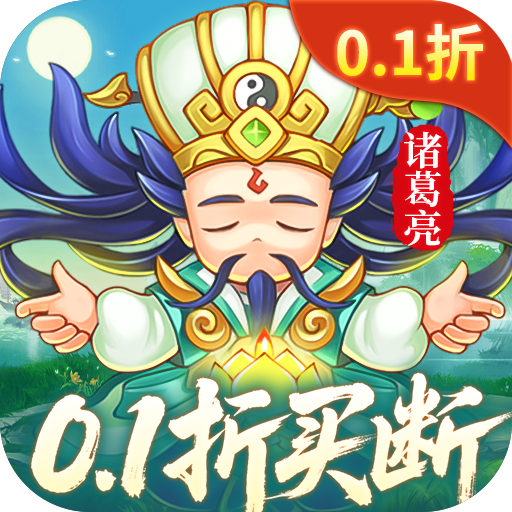 三国志乱消0.1瓜分百万代金手游