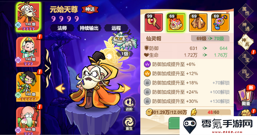 《非凡仙途》元始天尊技能定位及获取途径