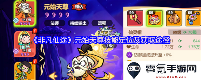 《非凡仙途》元始天尊技能详尽解析与获取方式全攻略