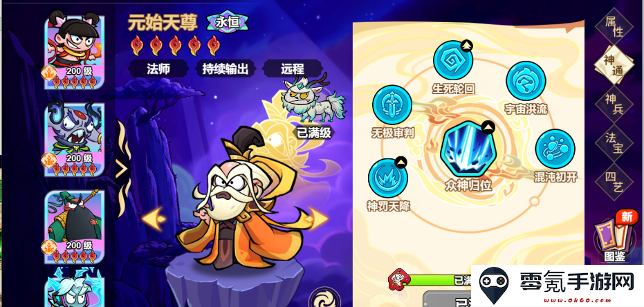 《非凡仙途》最强法师元始天尊养成攻略
