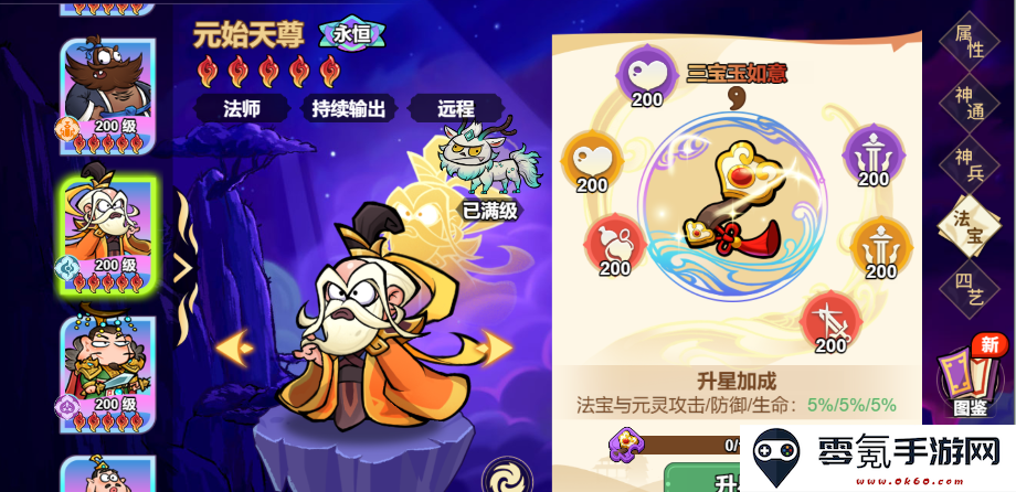 《非凡仙途》最强法师元始天尊养成攻略