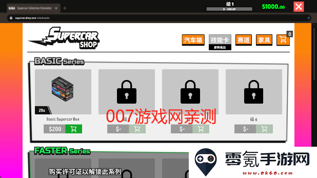 超级跑车收藏模拟器无限金币下载