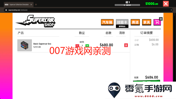超级跑车收藏模拟器无限金币下载