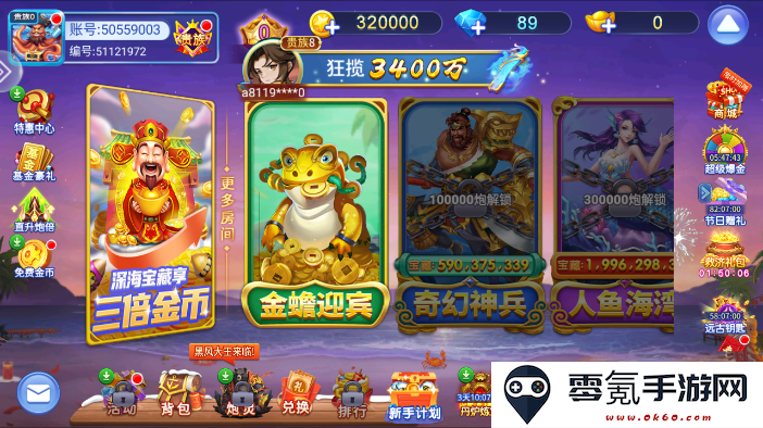 捕鱼奇兵最新版app下载
