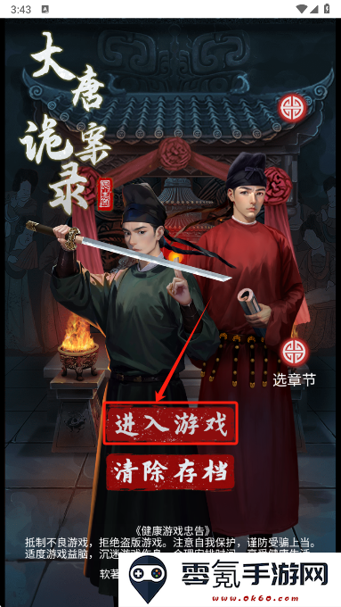 大唐诡异录手游安卓版下载