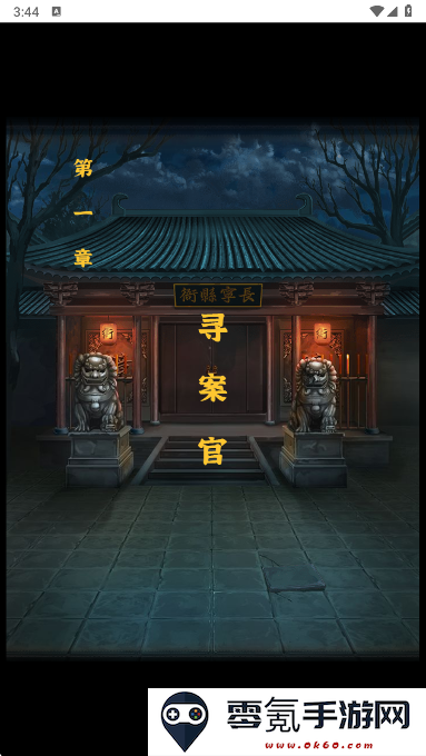 大唐诡异录手游安卓版下载