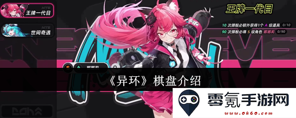《异环》游戏中的棋盘详解与特点介绍，带你深入了解其设计理念与玩法特色