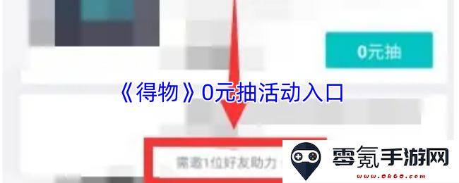 《得物》0元抽奖活动全新入口介绍，轻松参与赢取心仪好物