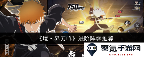 《境·界刀鸣》高手阵容搭配与进阶玩法全解析，助你轻松战胜对手！