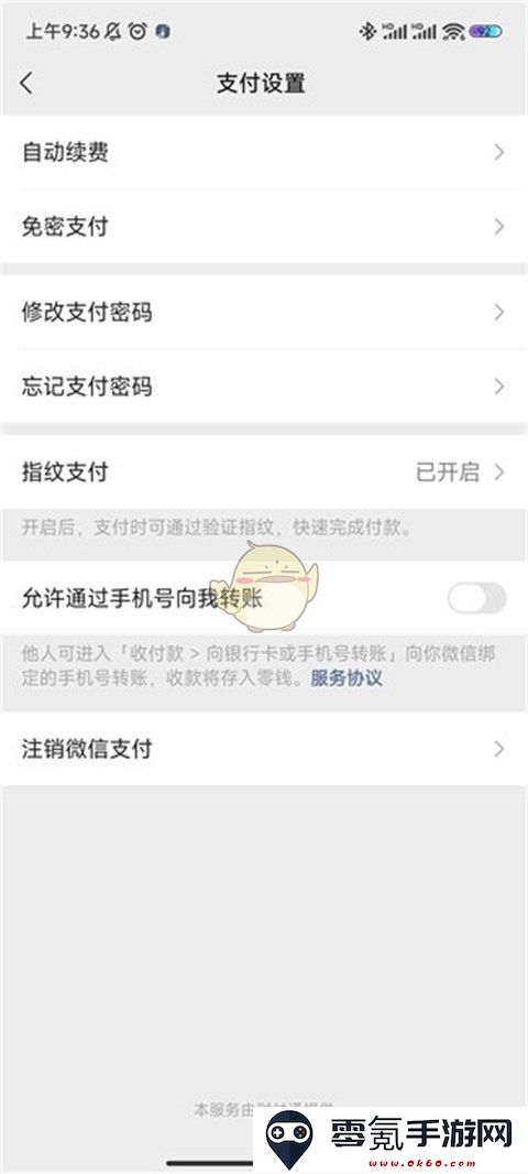 酷我音乐怎么关闭自动续费
