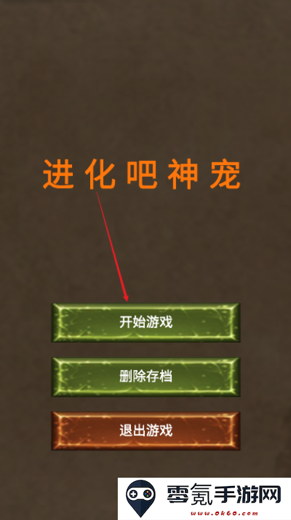 进化吧神宠官方下载手机版