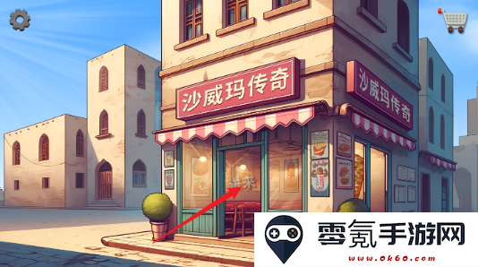 沙威玛传奇游戏无广告版下载