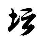 白金英雄坛2手游