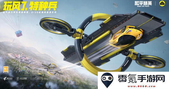 和平精英(科学之轮)