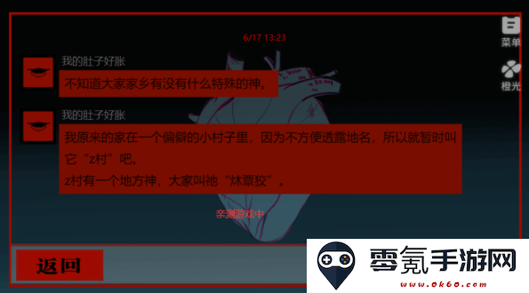 头七怪谈橙光游戏下载