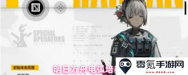 明日方舟电弧角色培养的实际价值与攻略分析