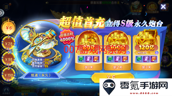 77捕鱼2025最新版下载
