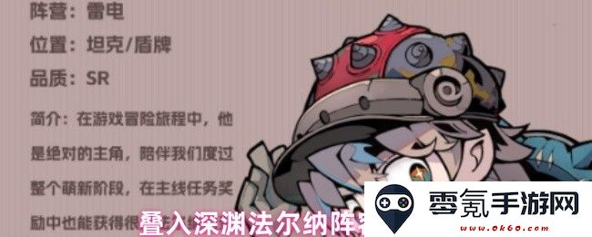 叠入深渊法尔纳阵容搭配策略及最佳角色推荐分享