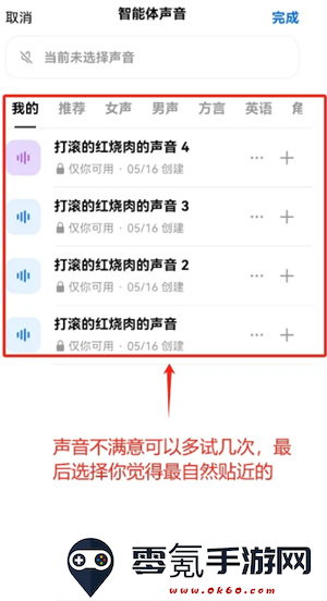 豆包ai克隆自己声音打电话教程