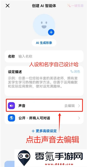 豆包ai克隆自己声音打电话教程