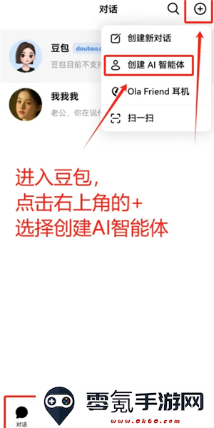 豆包ai克隆自己声音打电话教程