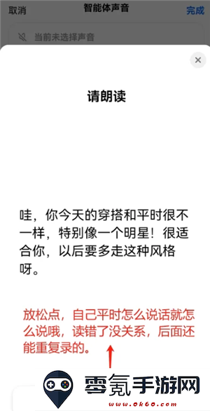豆包ai克隆自己声音打电话教程