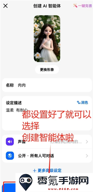 豆包ai克隆自己声音打电话教程
