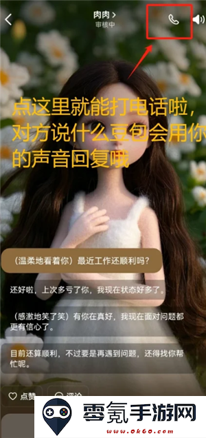 豆包ai克隆自己声音打电话教程