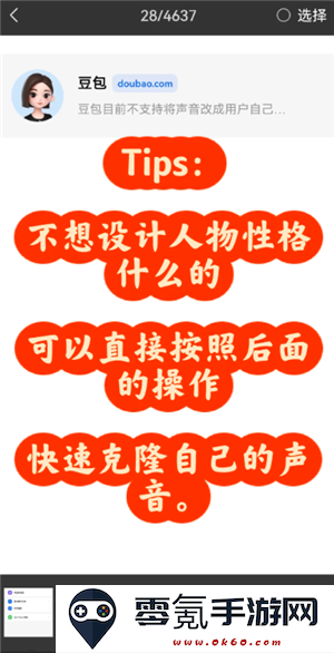豆包ai克隆自己声音打电话教程