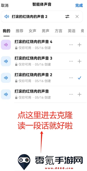豆包ai克隆自己声音打电话教程