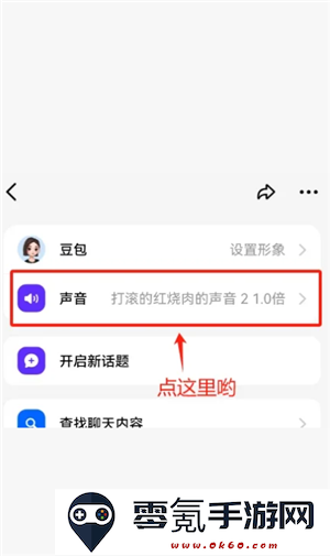 豆包ai克隆自己声音打电话教程
