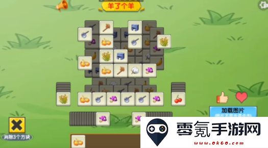 迷了个迷羊了个羊游戏