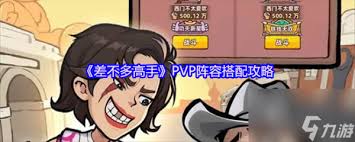 差不多高手在初期阶段的阵容搭配策略与技巧分析