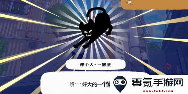 小猫咪大城市伸个大懒腰动作获得方法