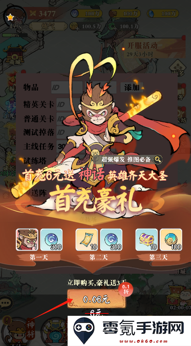 捉妖小队0.1折送神话英雄手游下载