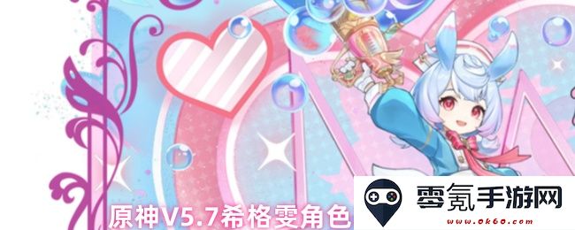 原神V5.7希格雯角色养成攻略